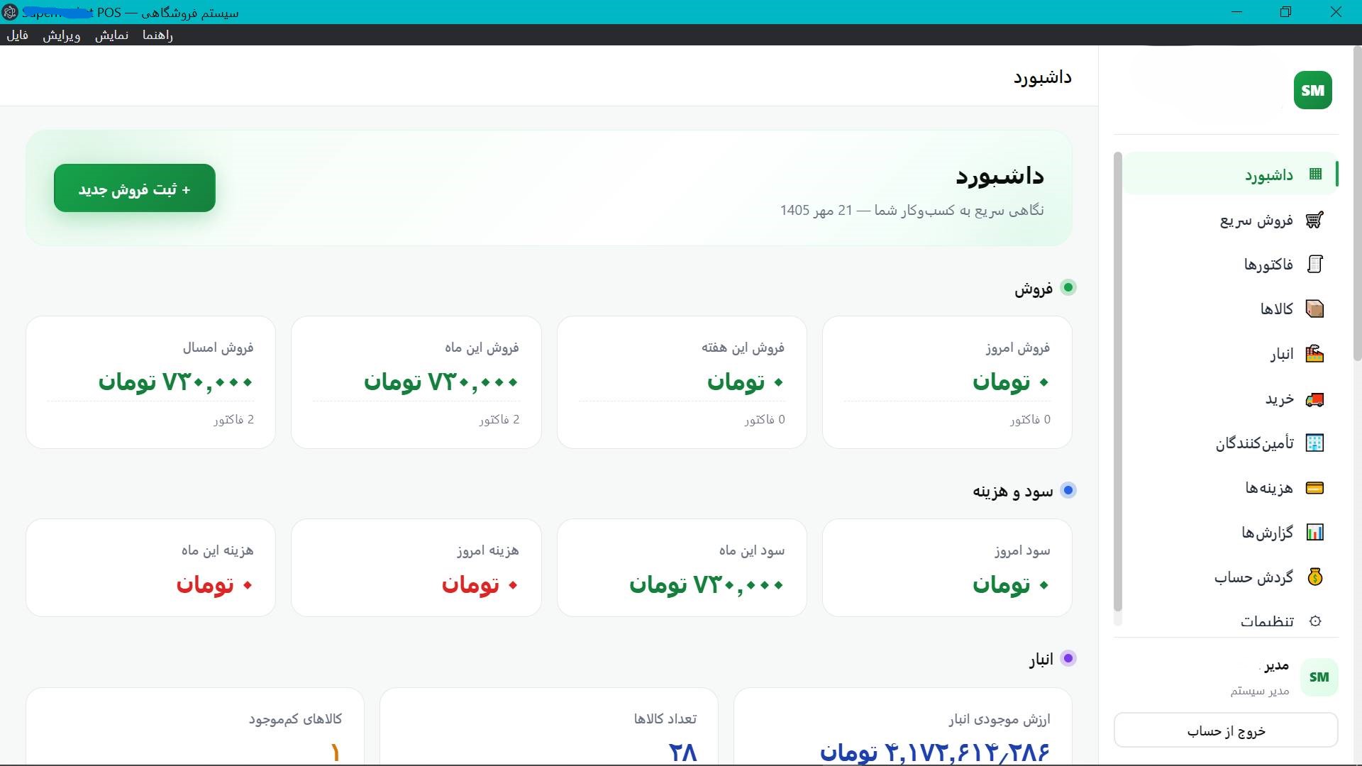 اپلیکیشن حسابداری — طراحی اختصاصی xRay Studio